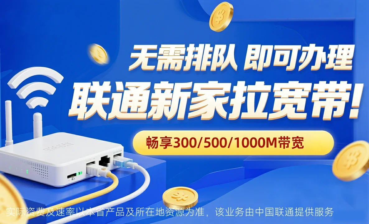 明光市中国联通